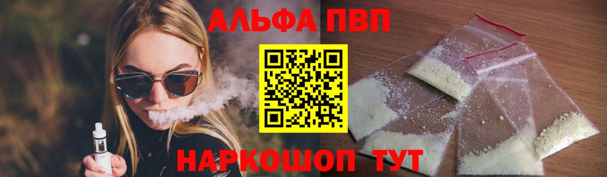A PVP крисы CK  A PVP Соль  Сочи  Alpha-PVP Crystall  как найти закладки  Вход с VPN 