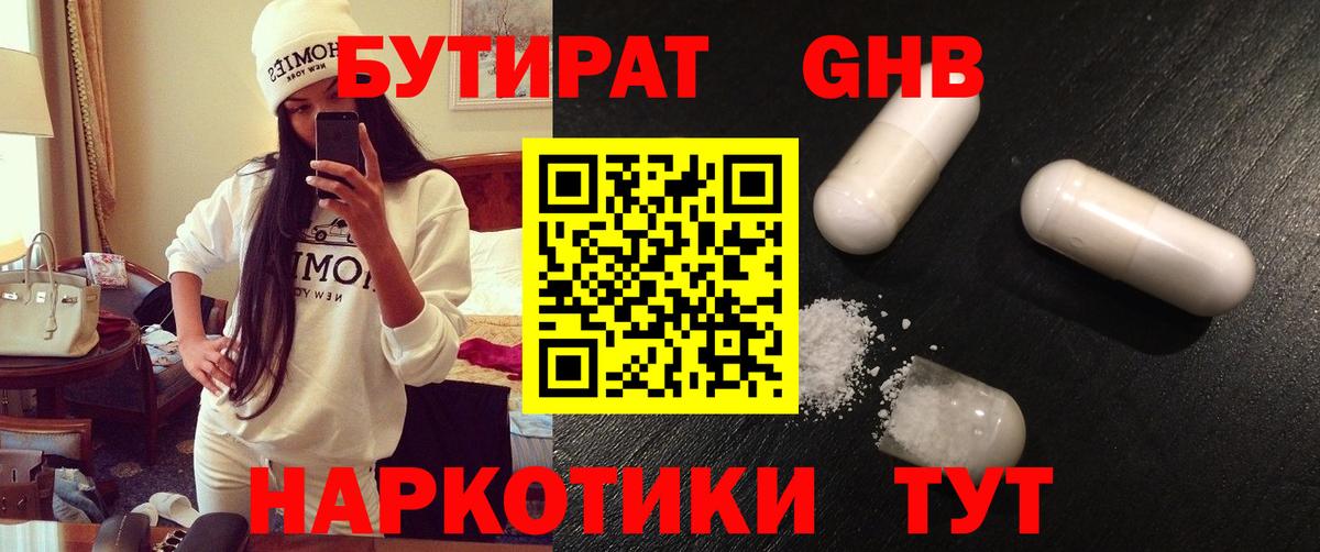 БУТИРАТ вода Сочи