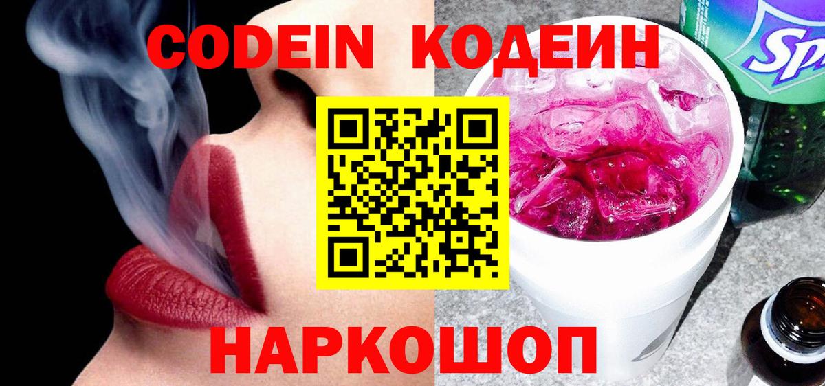 Codein Purple Drank  Кодеиновый сироп Lean Purple Drank  Сочи  Вход с VPN 