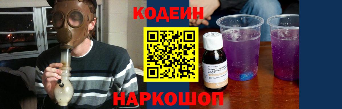 Кодеиновый сироп Lean напиток Lean (лин) Сочи