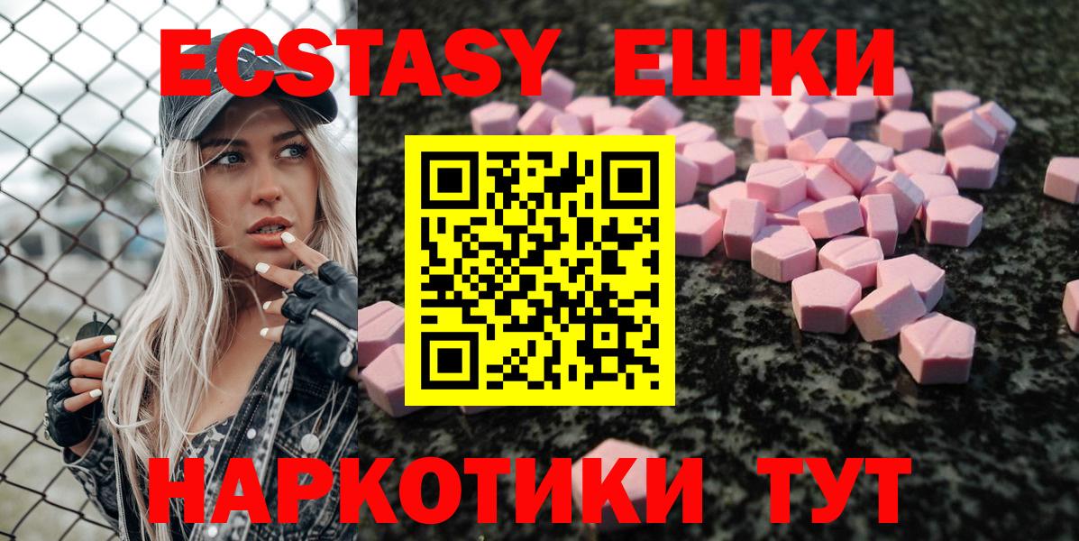 Экстази ешки Сочи