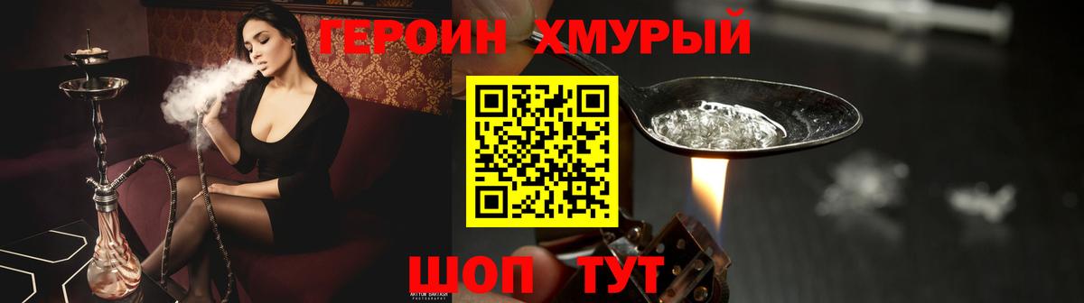 ГЕРОИН Heroin Сочи