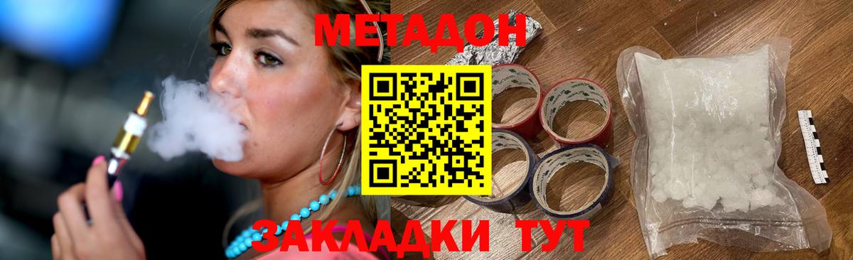 Сочи  МЕТАДОН methadone  Вход с VPN  МЕТАДОН VHQ 