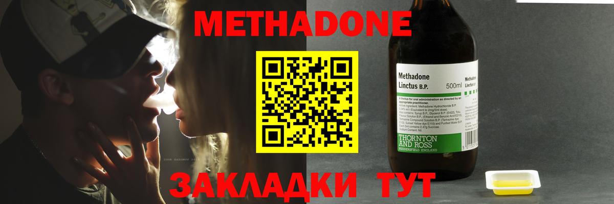 Метадон methadone Сочи